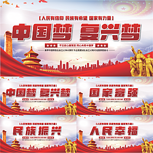 中国梦标语党建展板