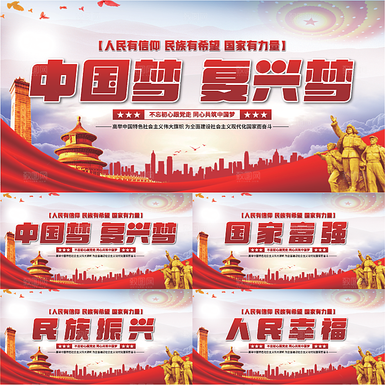 中国梦标语党建展板