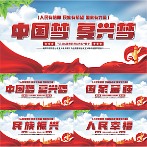 中国梦标语党建展板