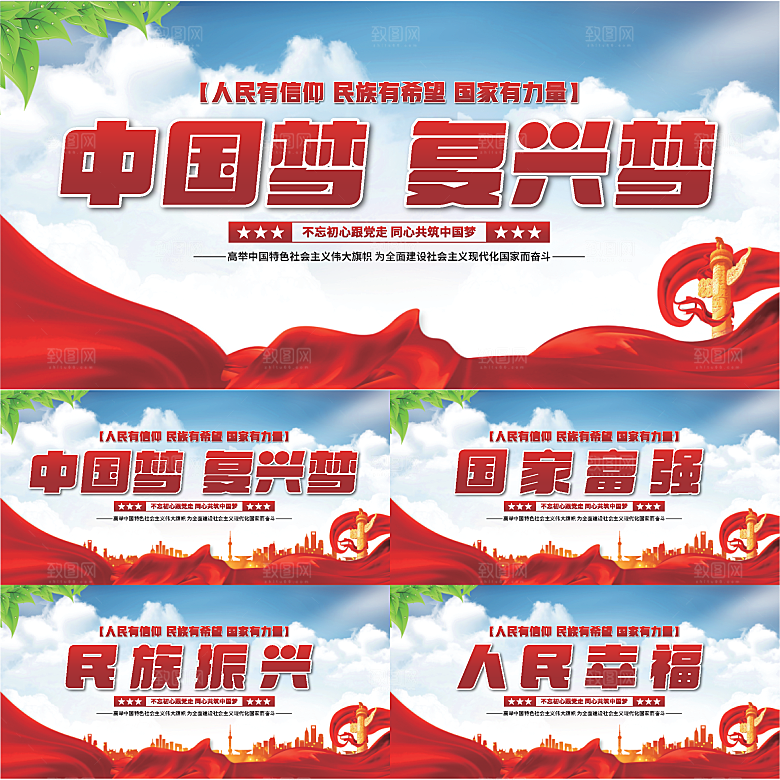中国梦标语党建展板