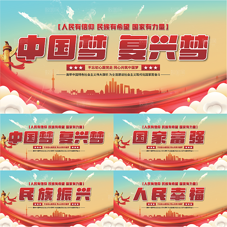 中国梦标语党建展板