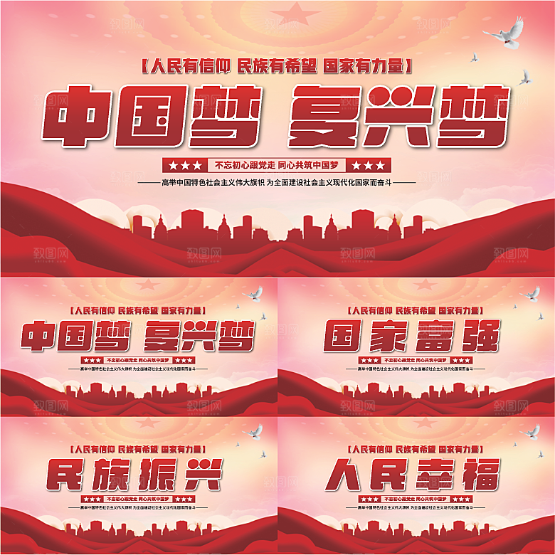 中国梦标语党建展板