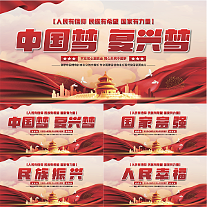 中国梦标语党建展板