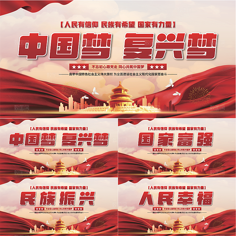 中国梦标语党建展板