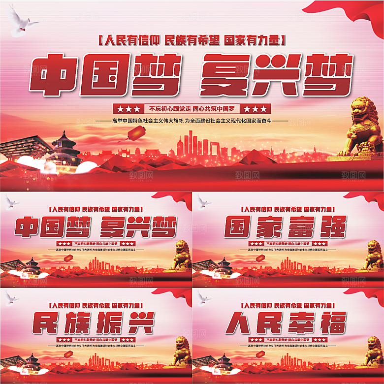 中国梦标语党建展板