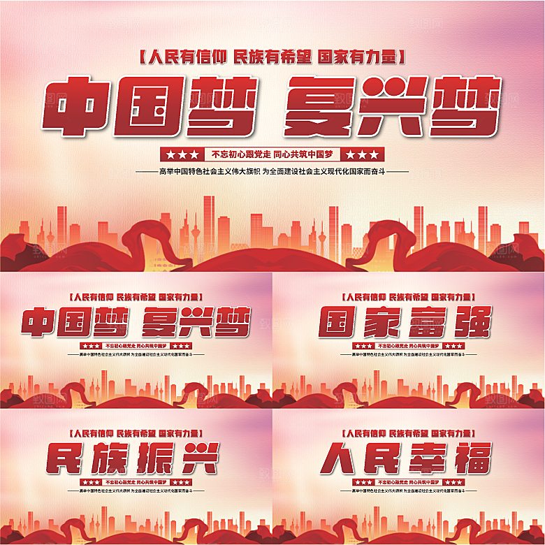 中国梦标语党建展板