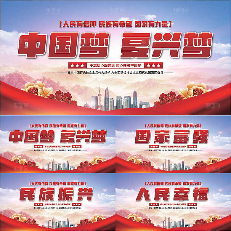 中国梦标语党建展板