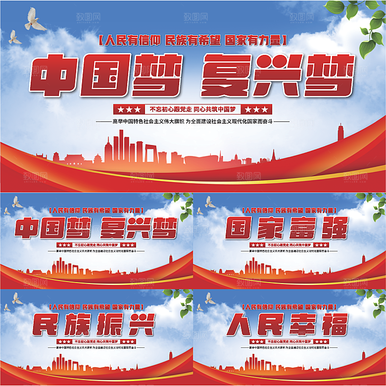 中国梦标语党建展板