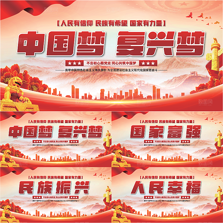 中国梦标语党建展板