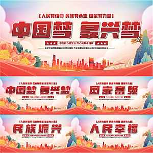 中国梦标语党建展板