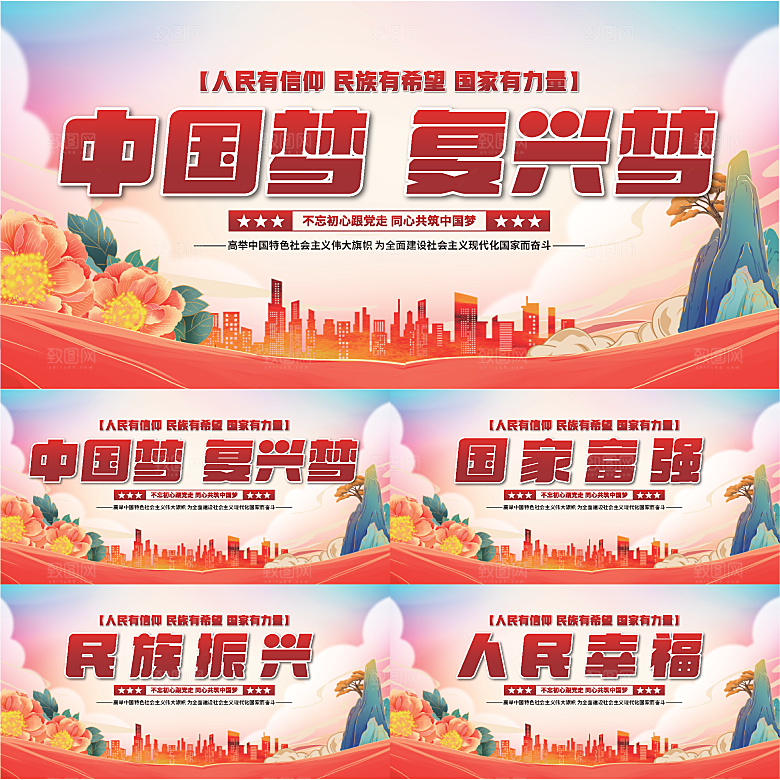 中国梦标语党建展板