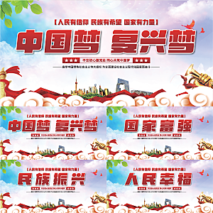 中国梦标语党建展板