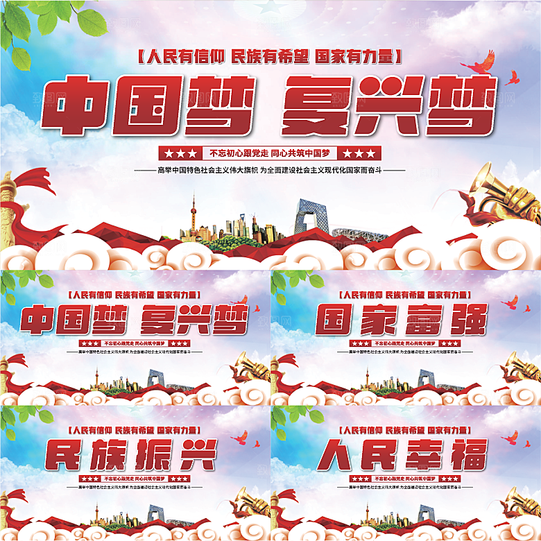 中国梦标语党建展板