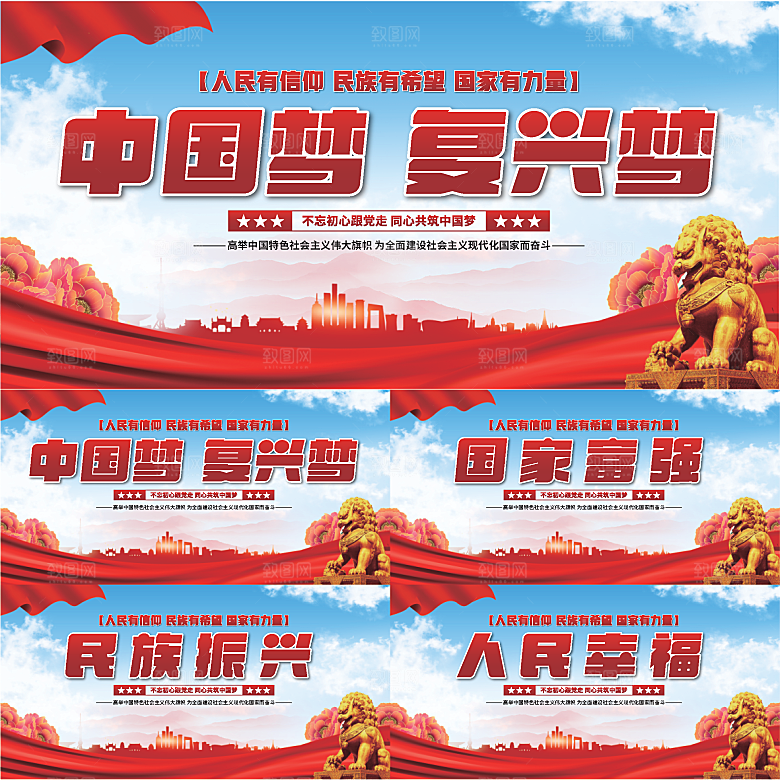 中国梦标语党建展板系列