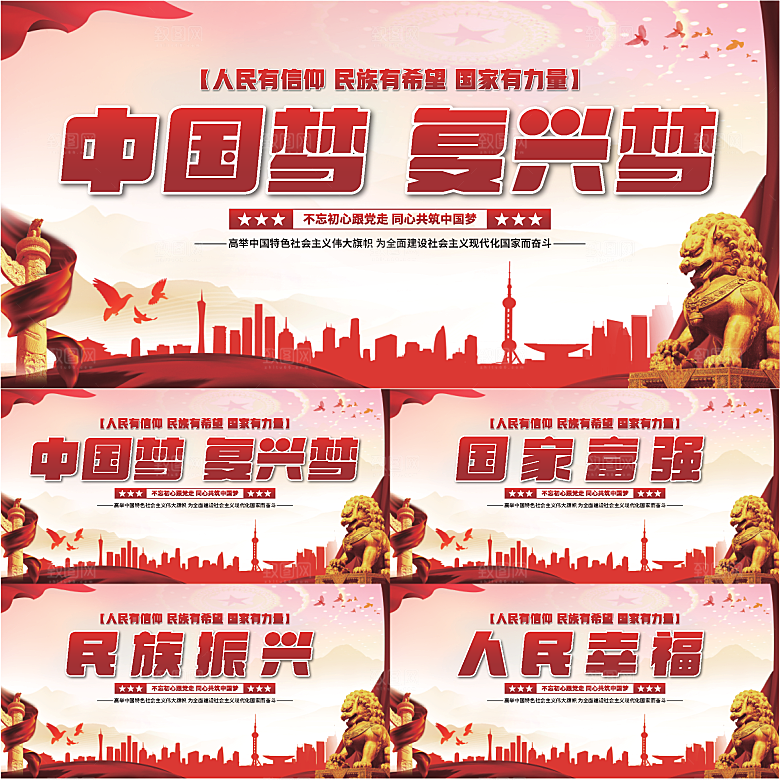 中国梦标语党建展板系列