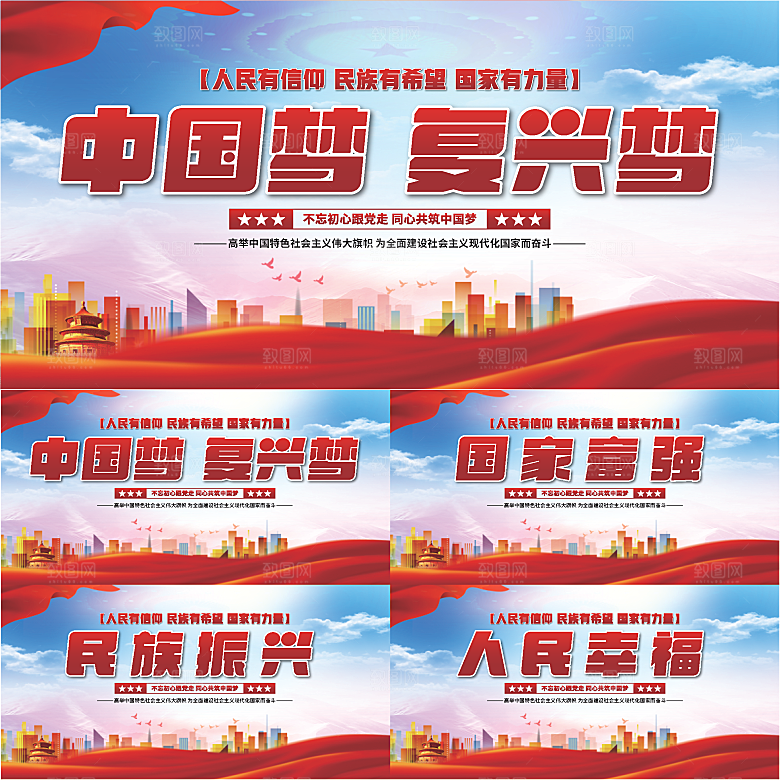 中国梦标语党建展板系列