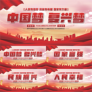 中国梦标语党建展板系列