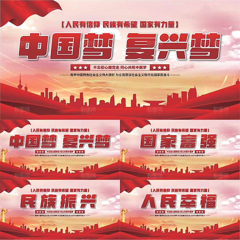 中国梦标语党建展板系列
