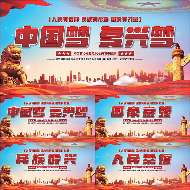 中国梦标语党建展板系列