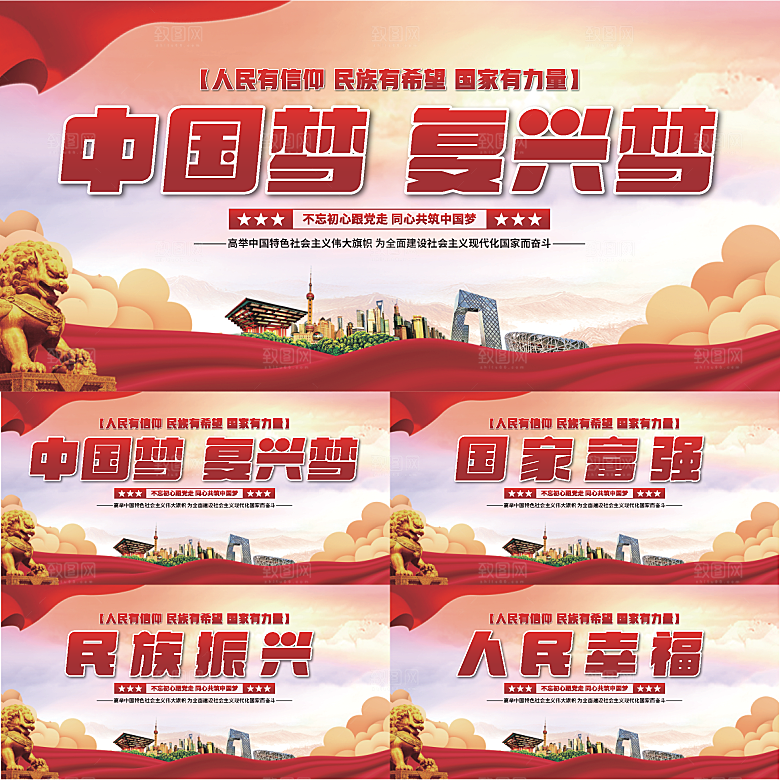 中国梦标语党建展板系列