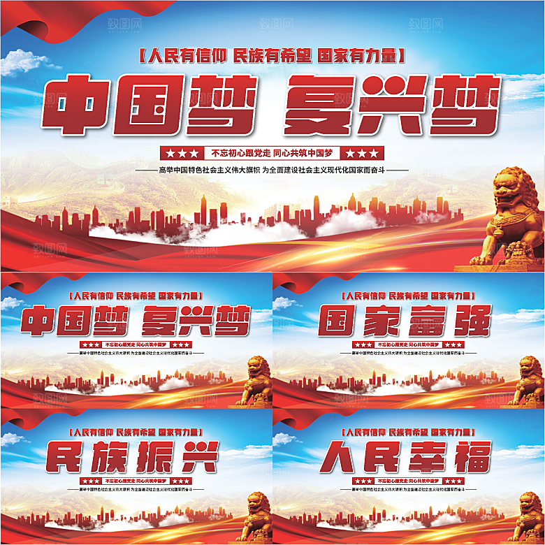 中国梦标语党建展板系列