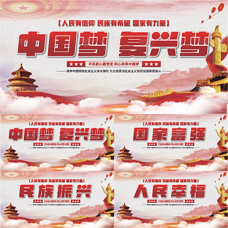 中国梦标语党建展板系列