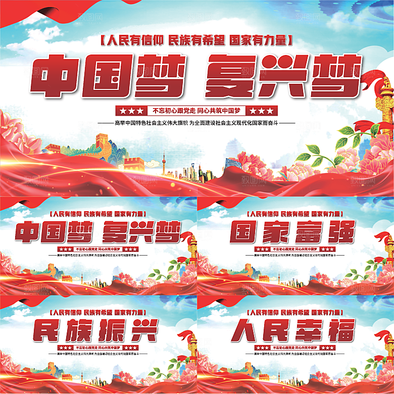 中国梦标语党建展板系列
