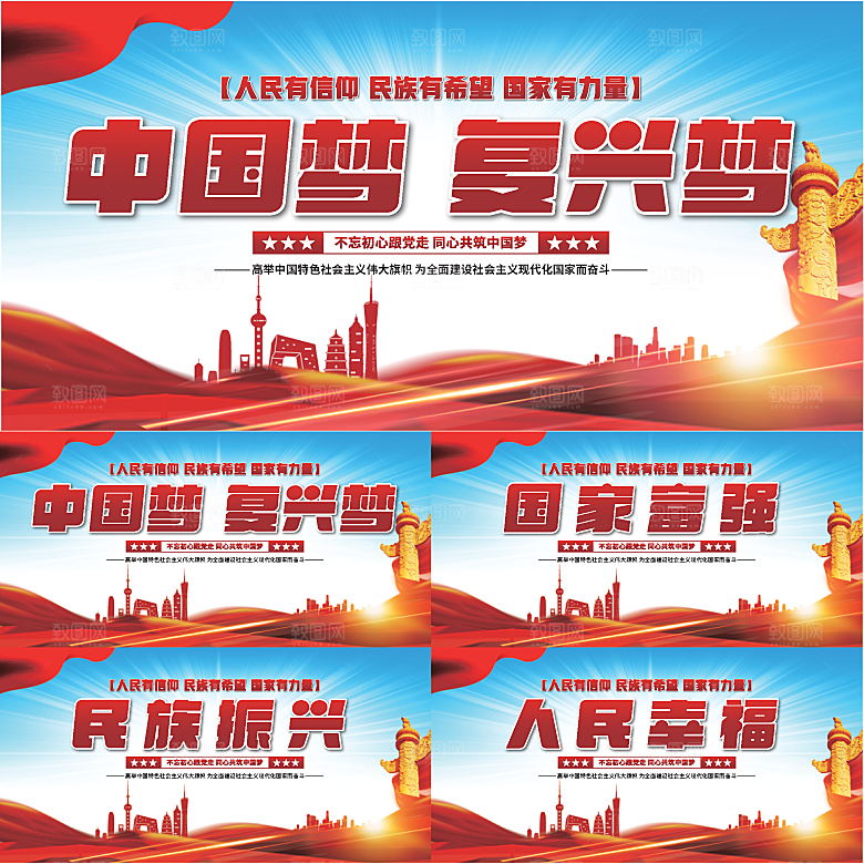 中国梦标语党建展板系列