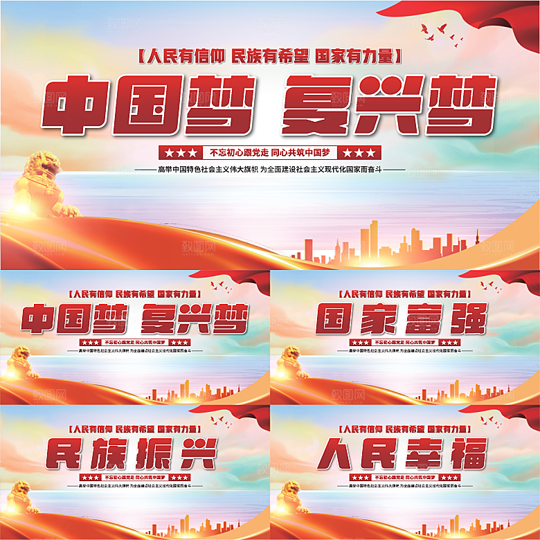 中国梦标语党建展板系列