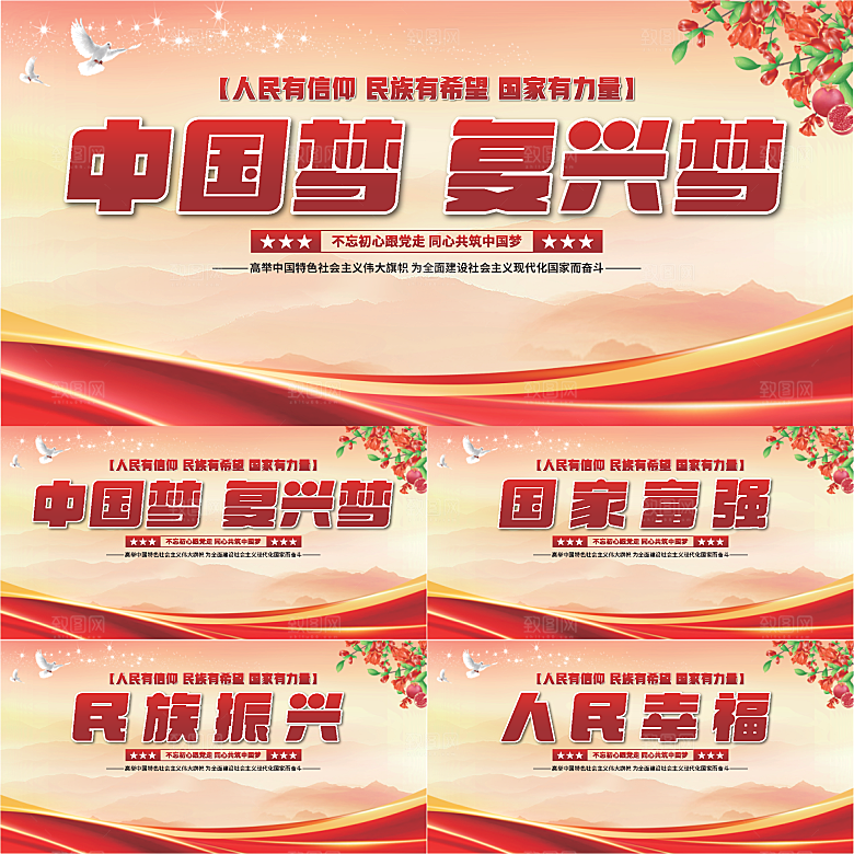 中国梦标语党建展板系列