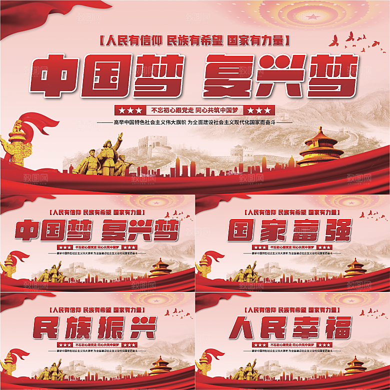 中国梦标语党建展板系列