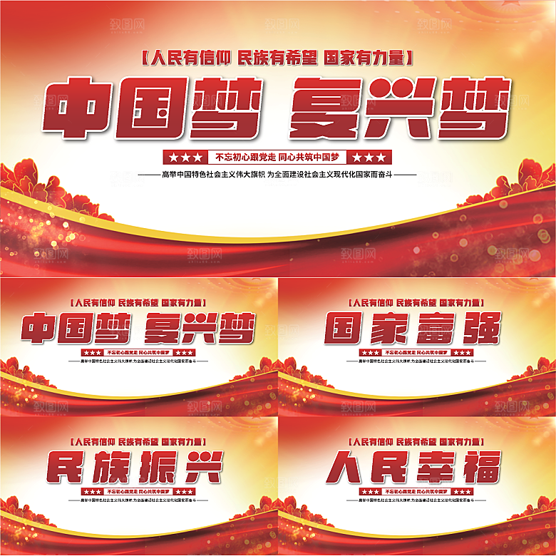 中国梦标语党建展板系列