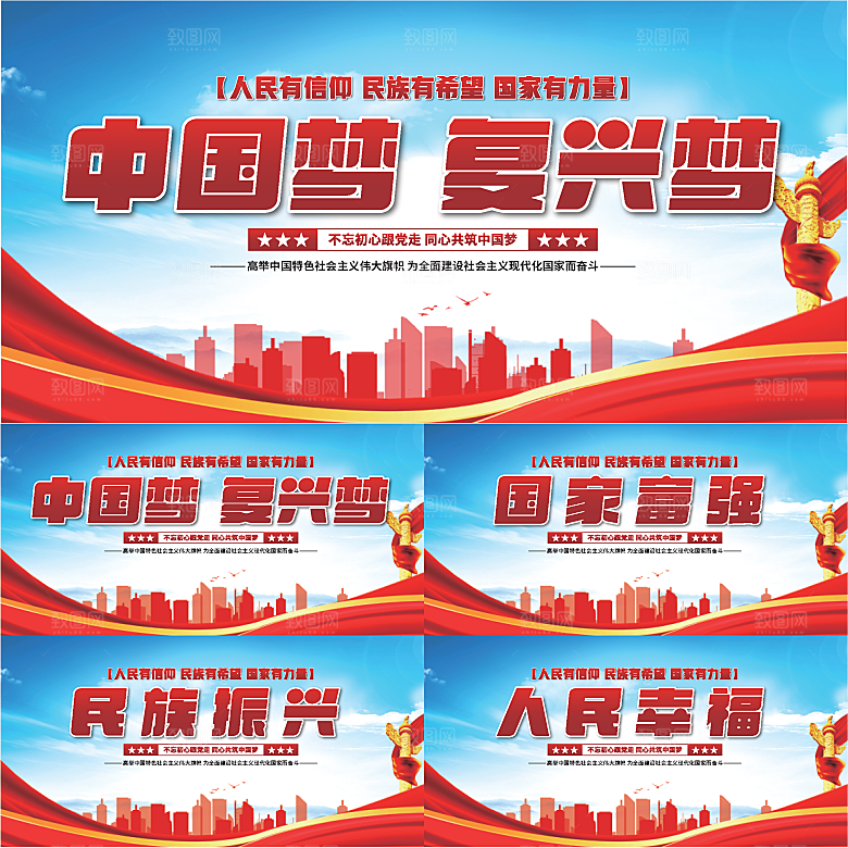 中国梦标语党建展板