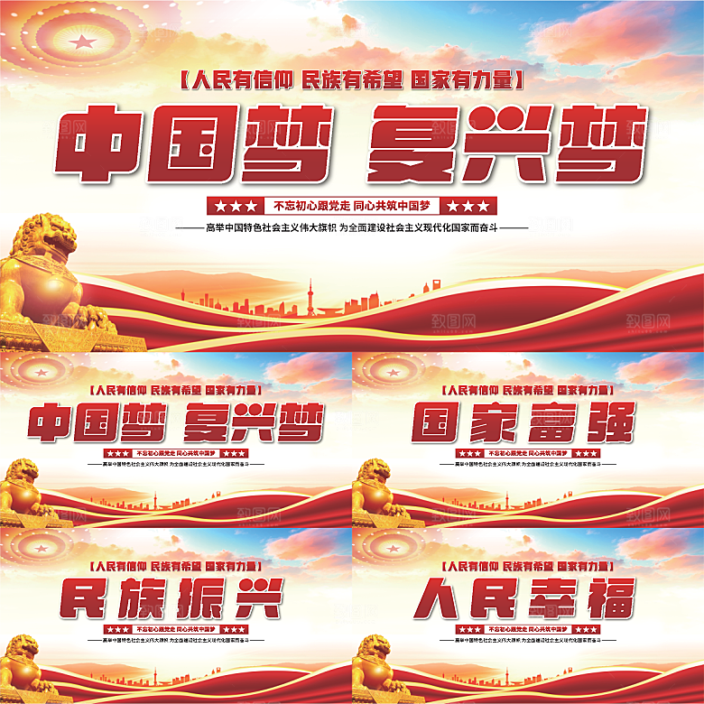 中国梦标语党建展板