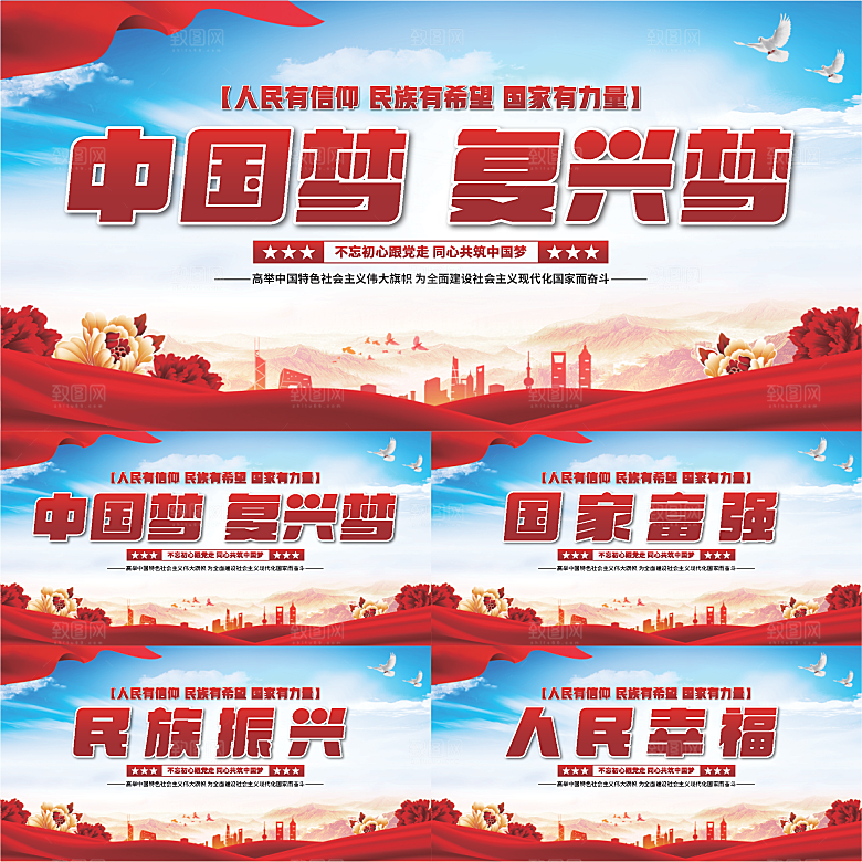 中国梦标语党建展板