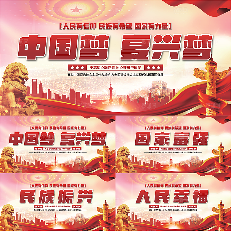 中国梦标语党建展板