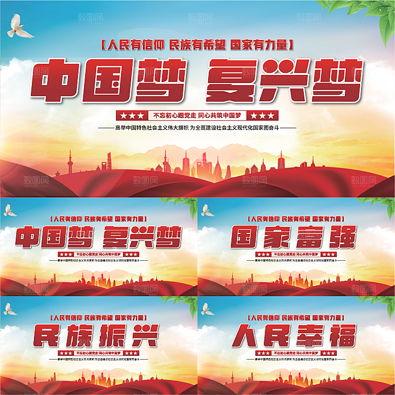 中国梦标语党建展板