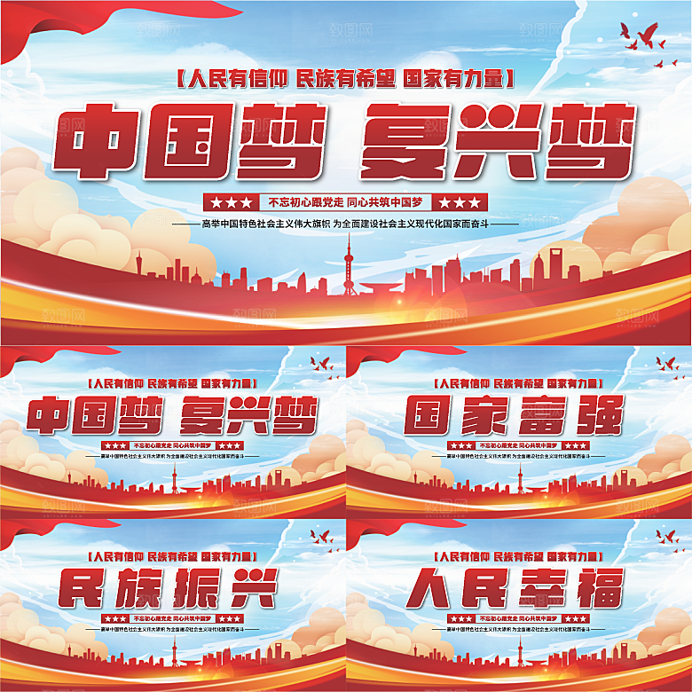 中国梦标语党建展板