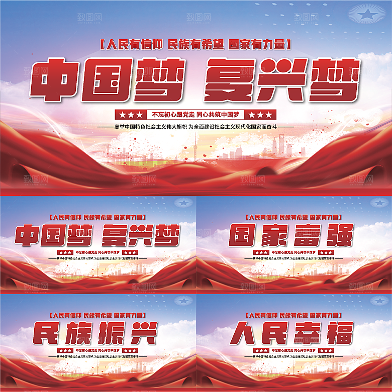 中国梦标语党建展板