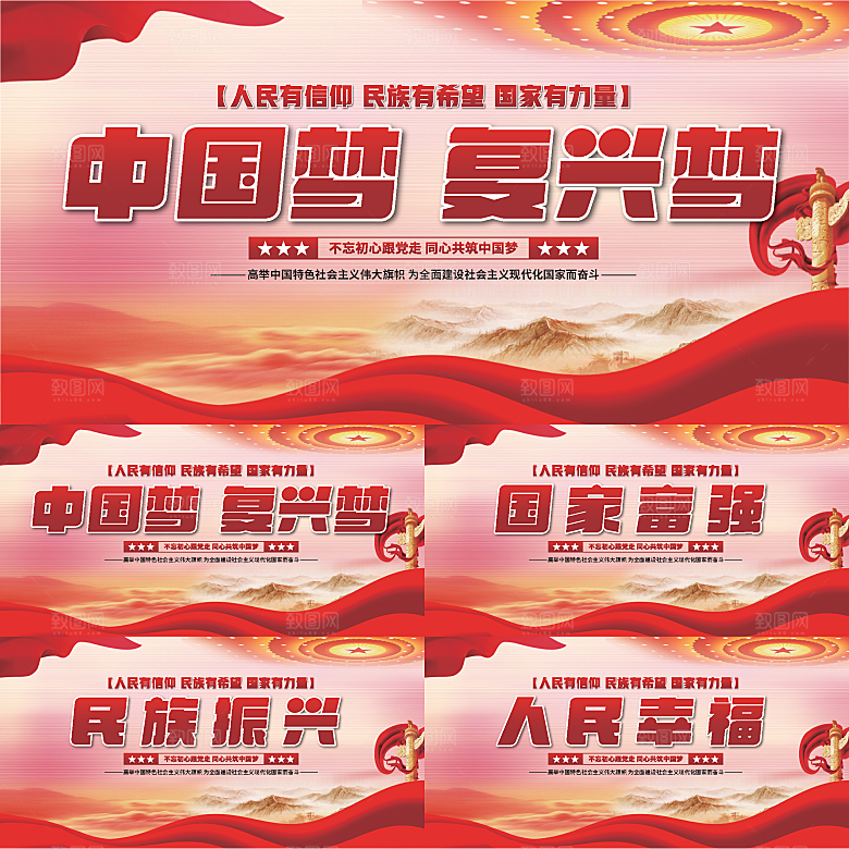 中国梦标语党建展板