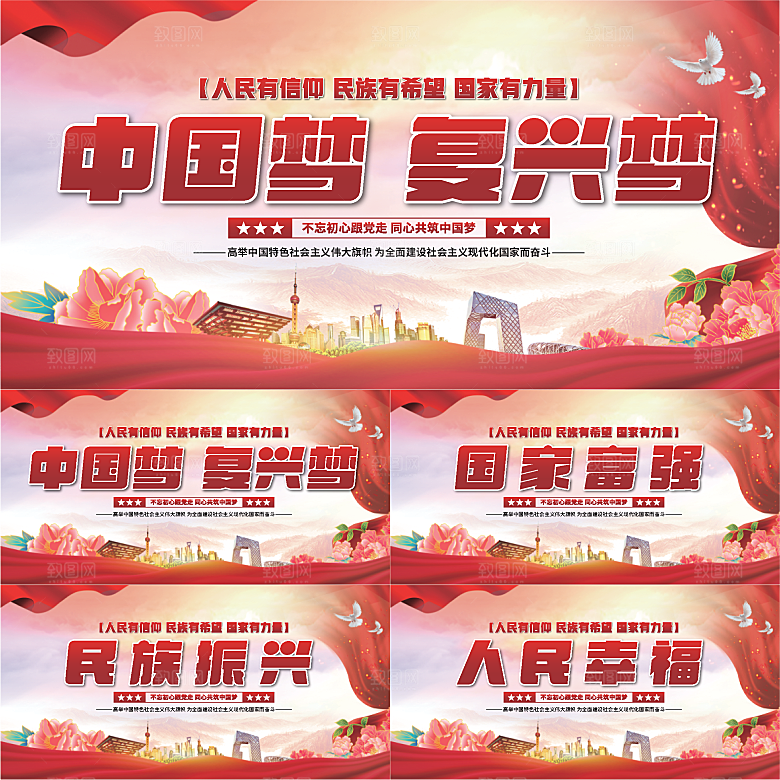 中国梦标语党建展板