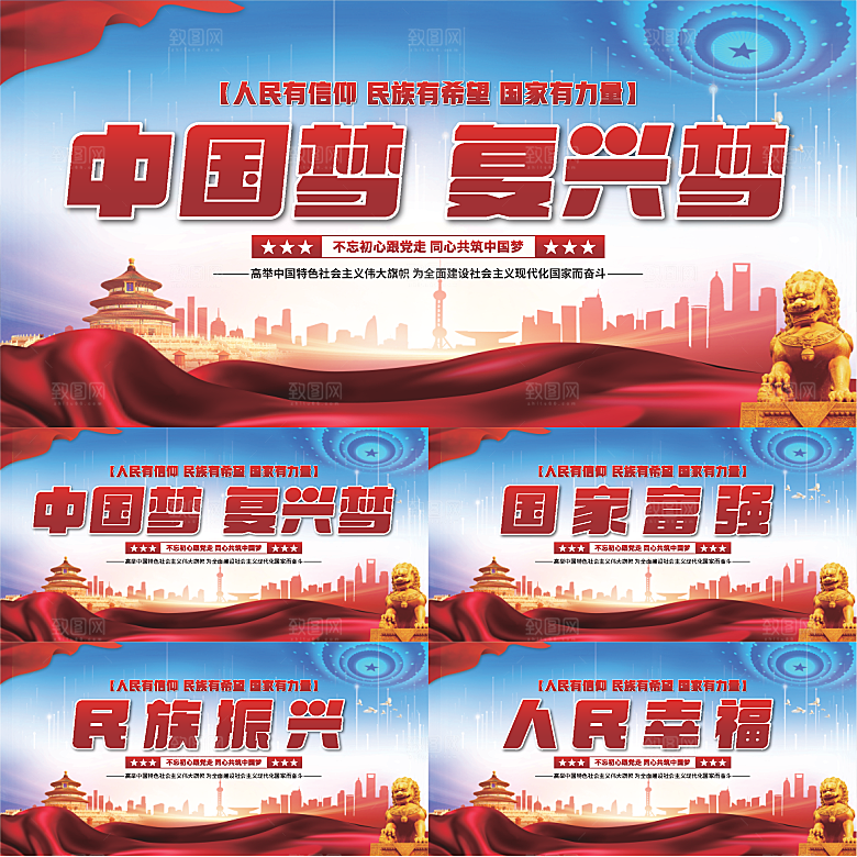 中国梦标语党建展板