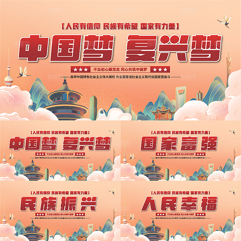 中国梦标语党建展板