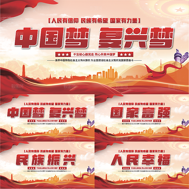 中国梦标语党建展板