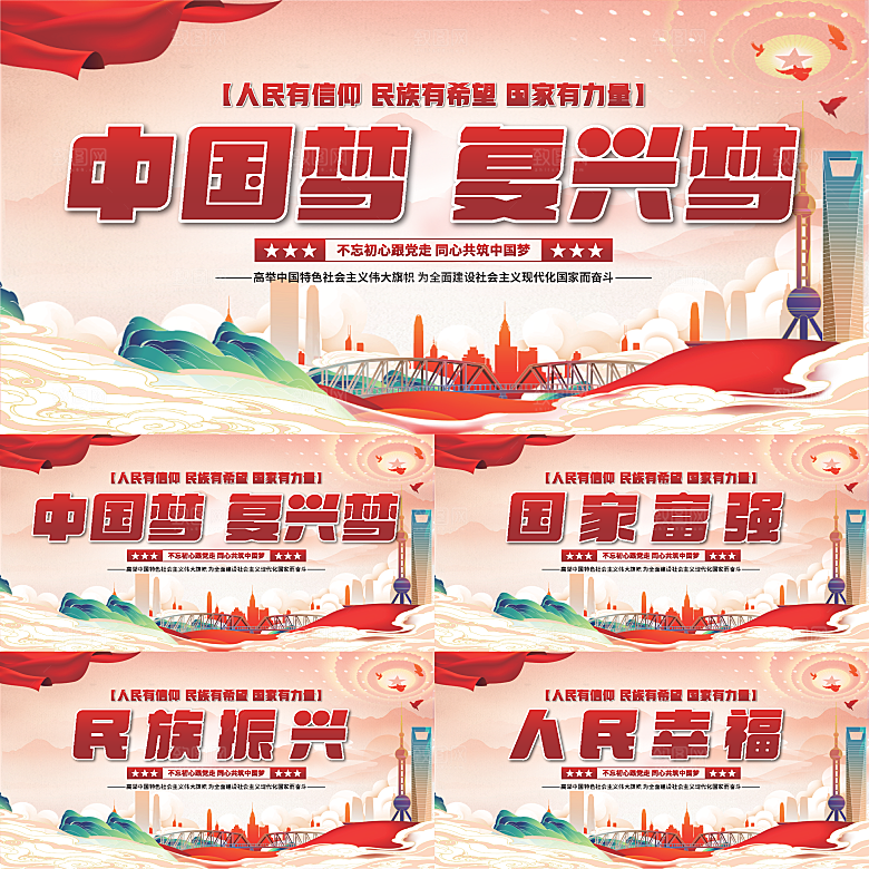 中国梦标语党建展板