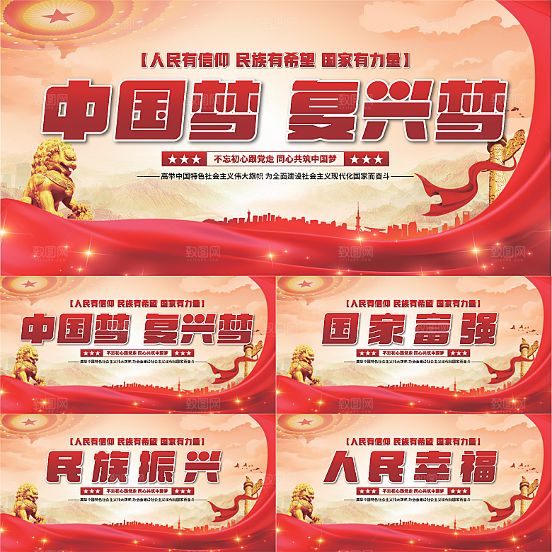 中国梦标语党建展板