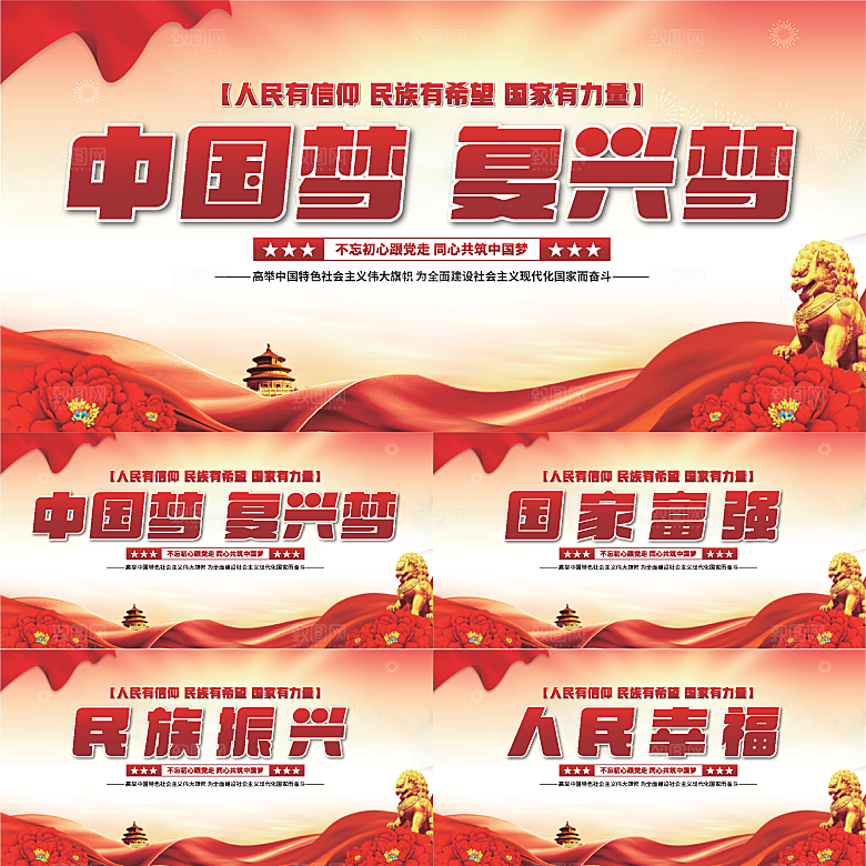 中国梦标语党建展板系列