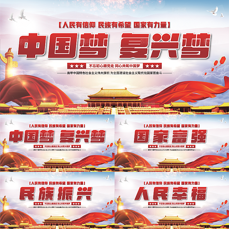 中国梦标语党建展板系列