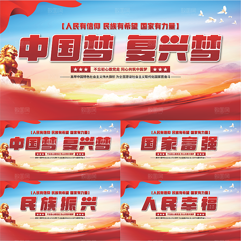 中国梦标语党建展板系列