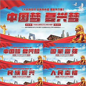 中国梦标语党建展板系列